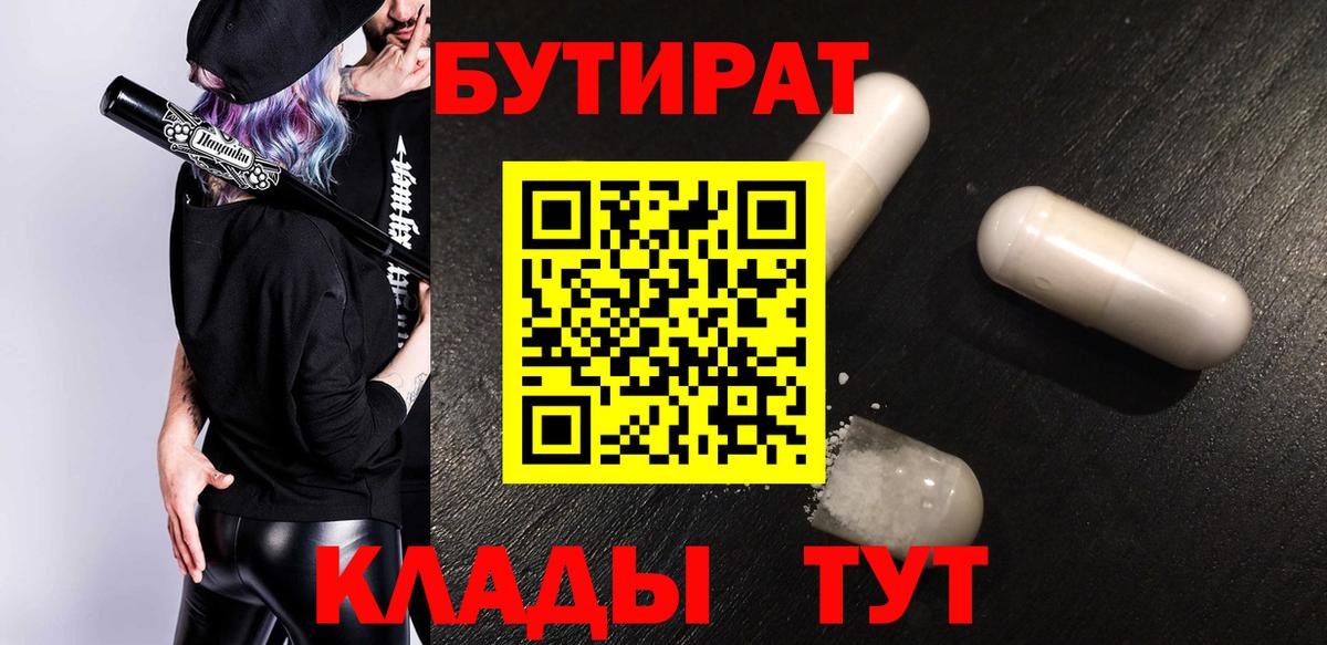 Бутират  Вход с VPN  Кунгур  БУТИРАТ Butirat 