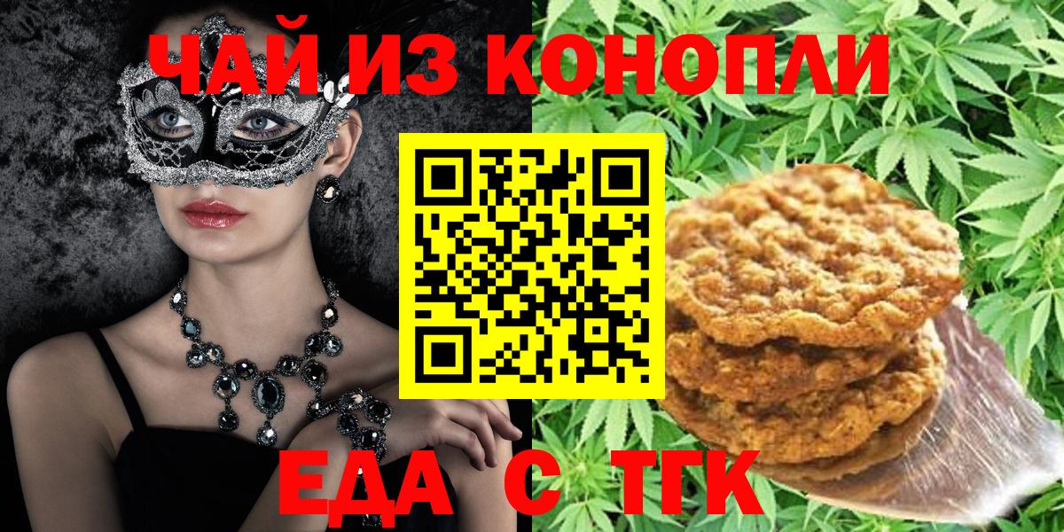 Еда ТГК марихуана  Вход с VPN  Кунгур 