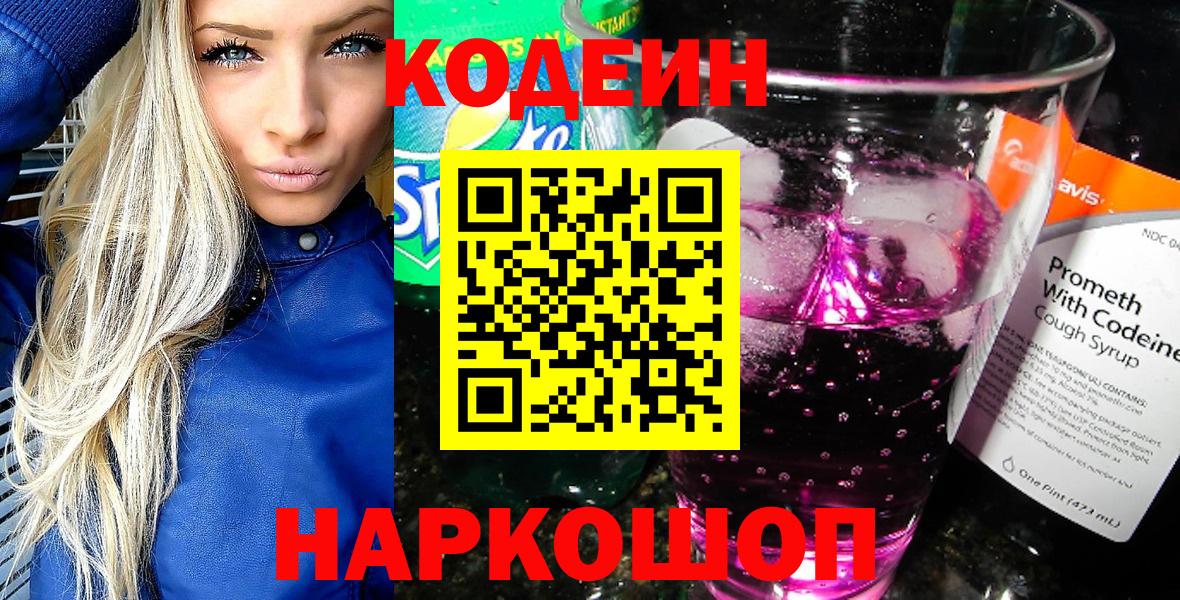 Кодеин напиток Lean (лин)  Codein напиток Lean (лин)  Кунгур  Вход с VPN 