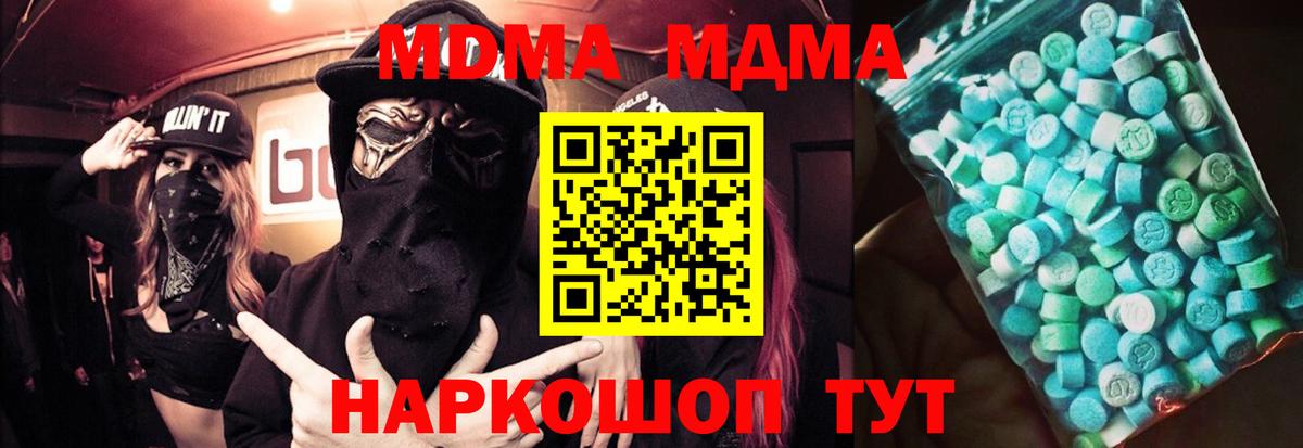 MDMA кристаллы  Вход с VPN  MDMA  МДМА молли  Кунгур 